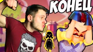 НАКАЗАЛ Соседа - Hello Neighbor КОНЕЦ Игры - Релиз Версия