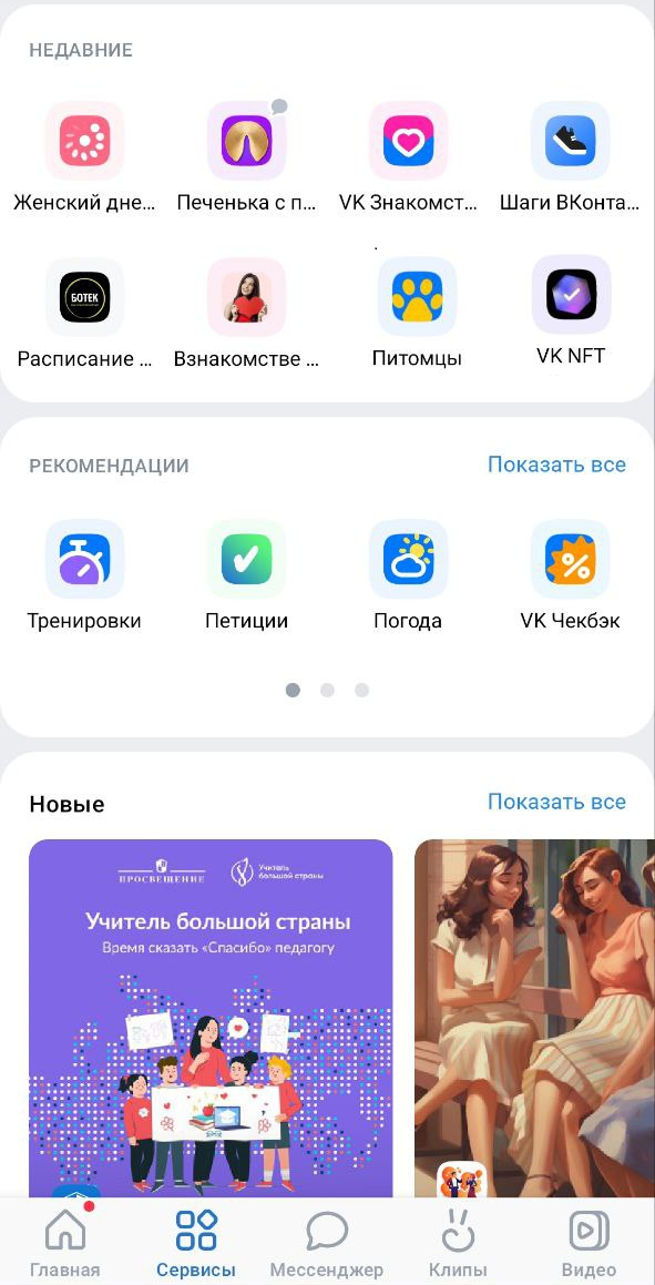 Подборка «Рекомендации» в мобильном приложении для Android