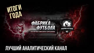 Почему надо смотреть ФАБРИКУ ФУТБОЛА