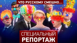 Специальный репортаж. Что русскому смешно... Выпуск от 19.01.2024 г.