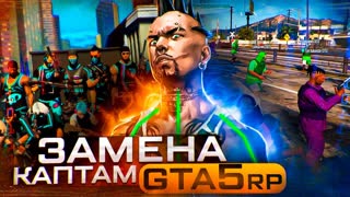 APB:RELOADED - ЗАМЕНА КАПТАМ В GTA 5 RP ?!