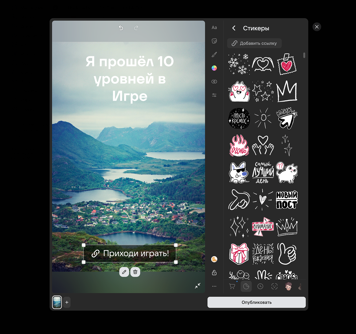 Пример редактора истории ВКонтакте