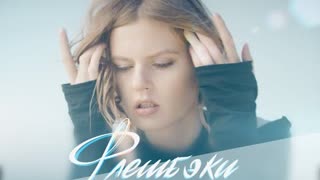 Наташа Трейя - Флешбэки (Премьера клипа 2021)
