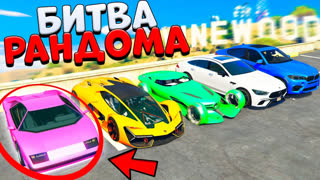 GTA 5 - ЖЕСТЬ! РАНДОМ ВЫБРАЛ МНЕ ПЛАВАЮЩИЙ STROMBERG! - БИТВА РАНДОМА В GTA 5 ONLINE
