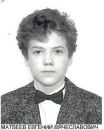 Фотография Матвеева Евгения