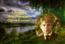 Фотография Есенины Натальи