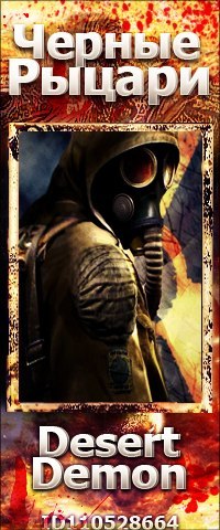 №14, Demon Desert №14, Demon Desert