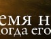 Vein Лященко фотография #25 (источник - https://vk.com/id21825279)