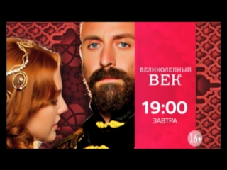 «Великолепный век»: сказка для взрослых девочек