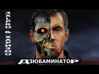 Премьера! 3xlpro feat. ХАРИЗМО - Дзюбаминатор (ft.и)