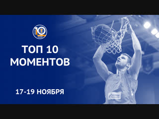 Игровая неделя #7 | 10 сезон | Топ 10