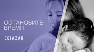 EGIAZAR - ОСТАНОВИТЕ ВРЕМЯ