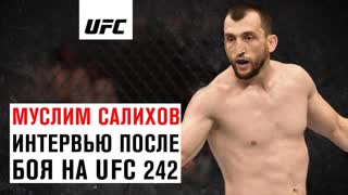 Интервью Муслима Салихова после боя на UFC 242