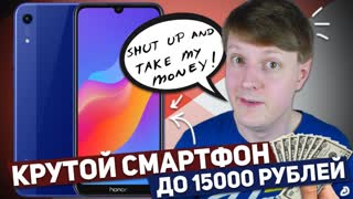 HONOR 8A PRO: КРУТОЙ СМАРТФОН ДО 15000 РУБЛЕЙ