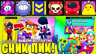БЕСПЛАТНЫЕ БРАВЛЕРЫ! НОВЫЙ РЕЖИМ! КВЕСТЫ СНИК ПИК ОБНОВЛЕНИЕ BRAWL STARS
